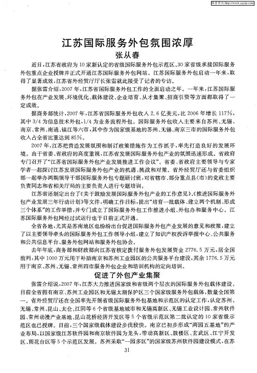 江苏国际服务外包氛围浓厚