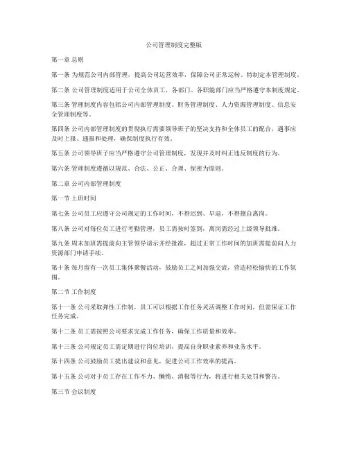 公司管理制度完整版