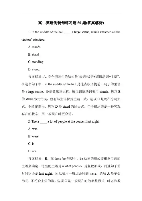 高二英语倒装句练习题50题(答案解析)