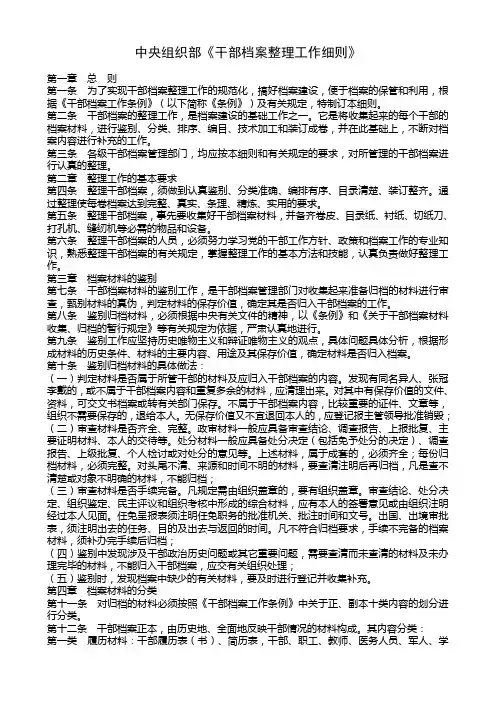 中央组织部《干部档案整理工作细则》
