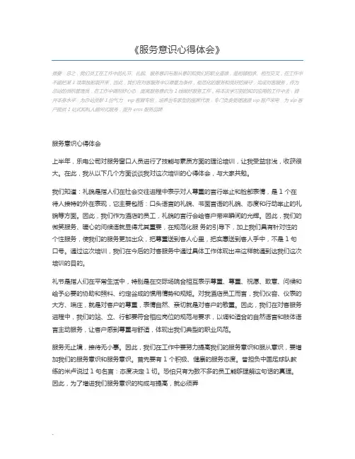 服务意识心得体会