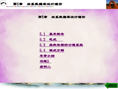 精品课件-数据库原理及应用-第5章