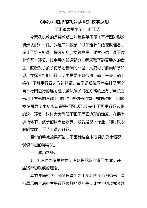 平行四边形的认识教学反思