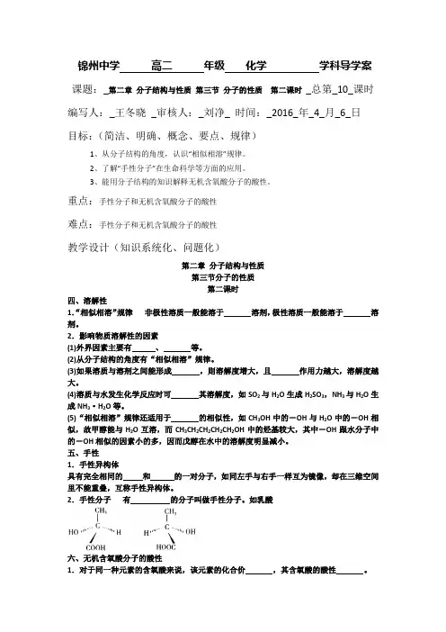 辽宁省锦州市锦州中学人教版高中化学选修三：2-3 分子的性质2导学案