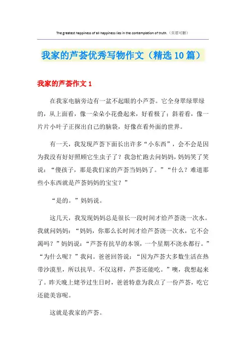 我家的芦荟优秀写物作文(精选10篇)