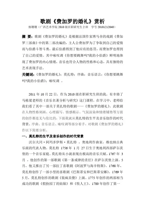 歌剧《费加罗的婚礼》赏析