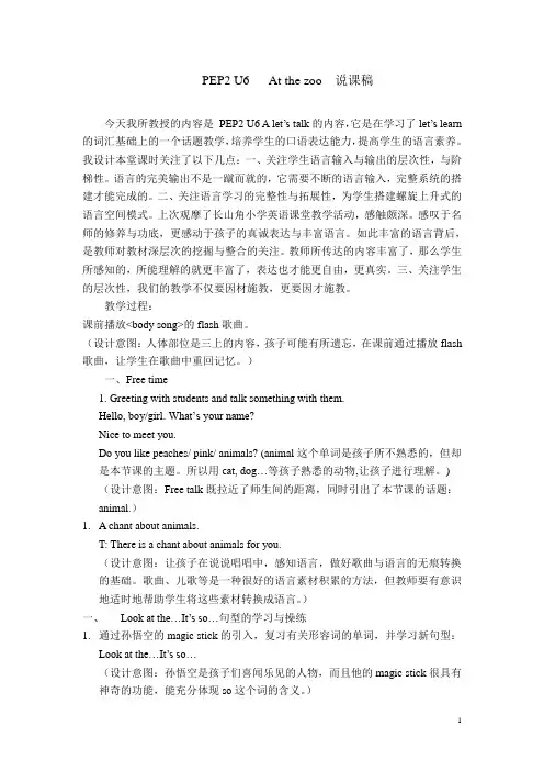 PEP2_U6_At_the_zoo_说课稿
