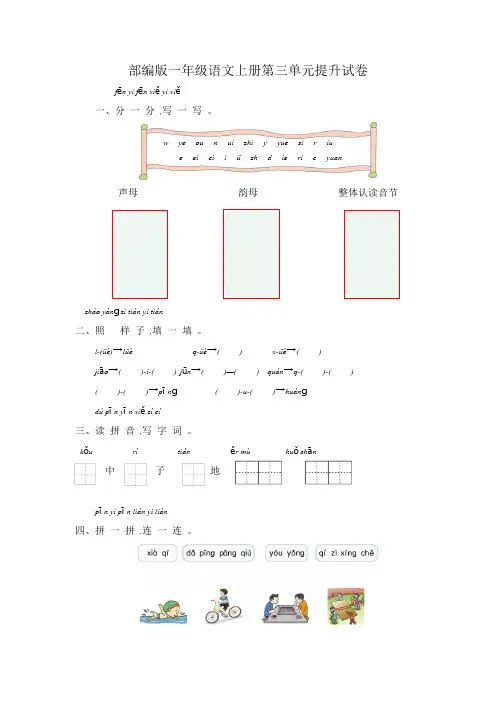 部编版一年级语文上册第三单元提升试卷附答案