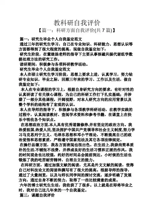 教科研自我评价