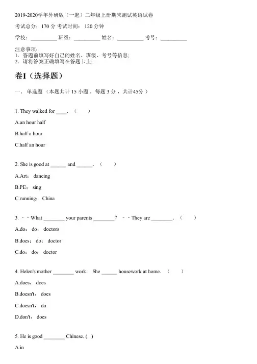 2019-2020学年外研版(一起)二年级上册期末测试英语试卷