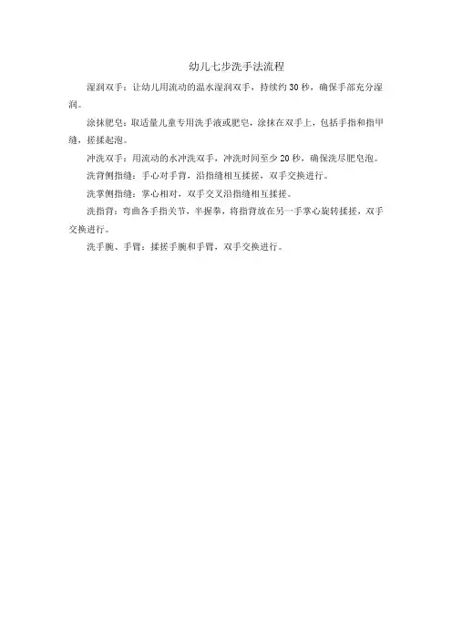 幼儿七步洗手法流程