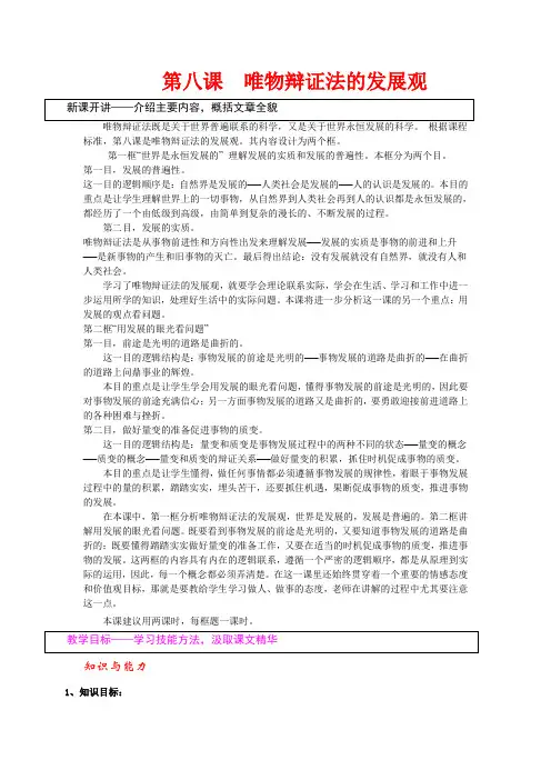 高中政治：哲学生活第八课第一框题世界是永恒发展的教案人教版必修4