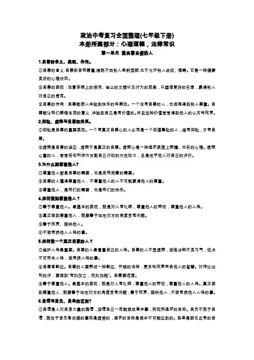 中考政治知识点全面归纳：人教版七年级下册