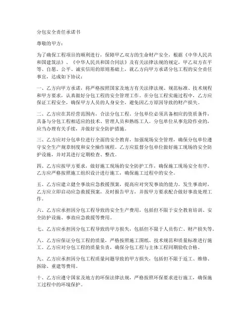 分包安全责任承诺书