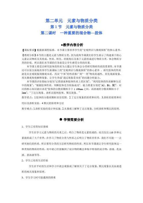 高中化学_元素与物质分类教学设计学情分析教材分析课后反思