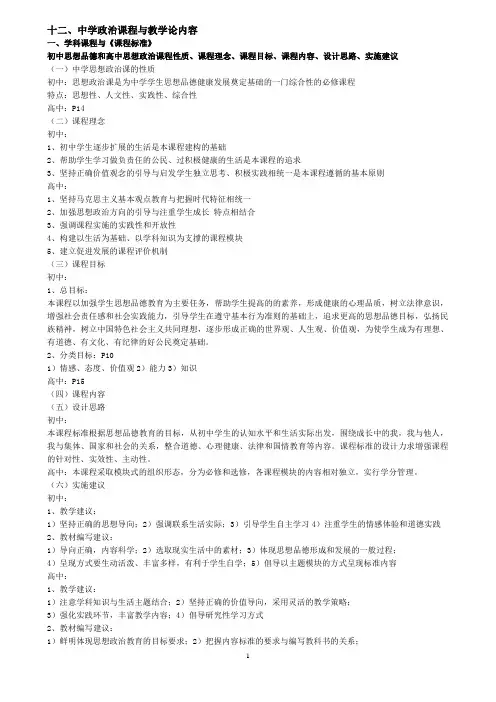 中学政治课程与教学论内容——2012教师招聘专业中学政治大纲笔记整理(12)