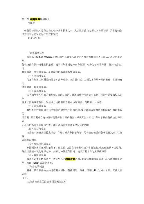 (完整版)细菌培养技术