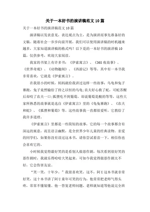 关于一本好书的演讲稿范文10篇
