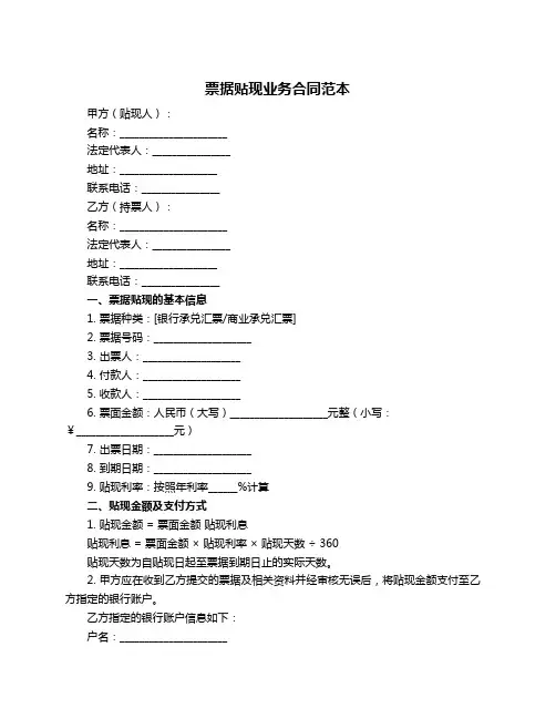 票据贴现业务合同范本