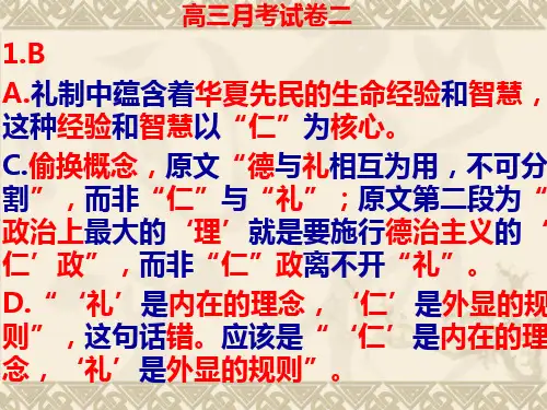 2019届语文金版教程高三月考试卷二答案