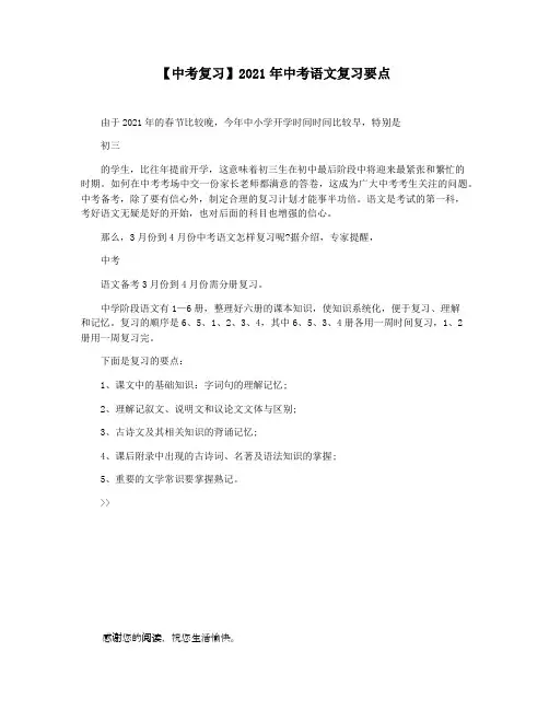 【中考复习】2021年中考语文复习要点