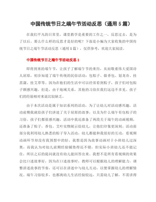 中国传统节日之端午节活动反思(5篇)