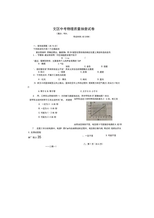2020年上海市静安区初三二模物理试卷(含答案)