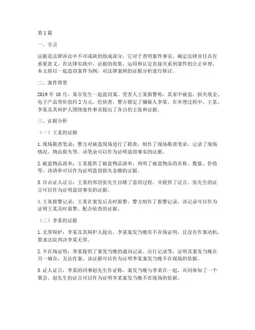 法律案例的证据分析(3篇)
