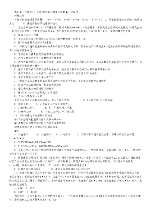 广东省揭阳一中2012-2013学年高二下学期第一次阶段考理综试题.pdf