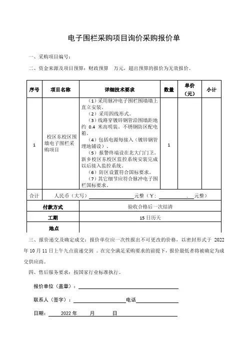 电子围栏采购项目询价采购报价单