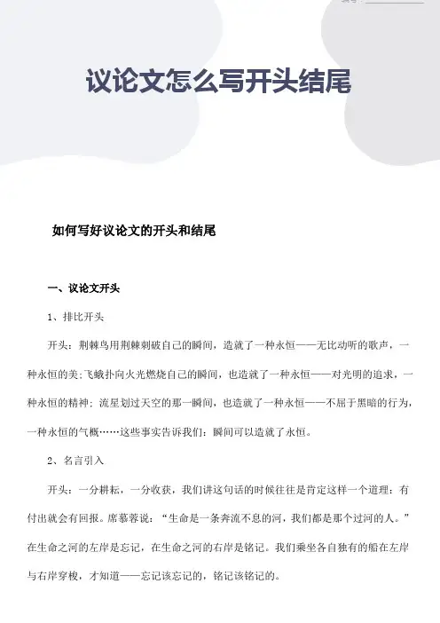 议论文怎么写开头结尾