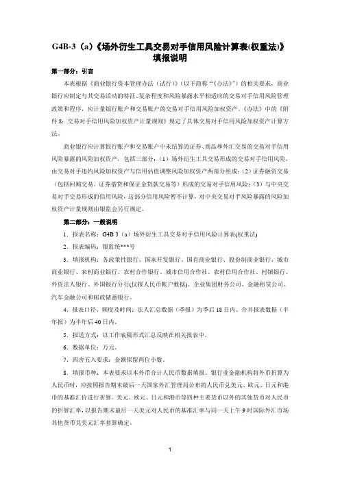 G4B-3(a)填报说明-YJ-0901