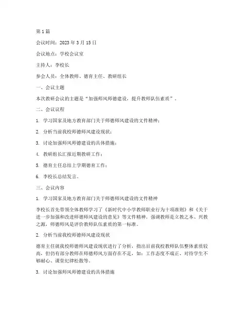 师风师德教研会议记录(3篇)