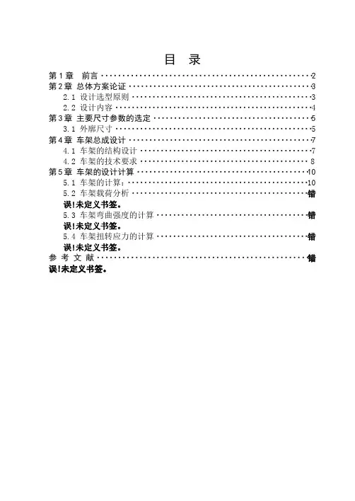 低速载货汽车车架毕业设计