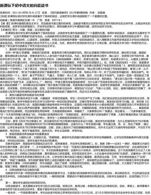 新课标下初中语文的自能读书