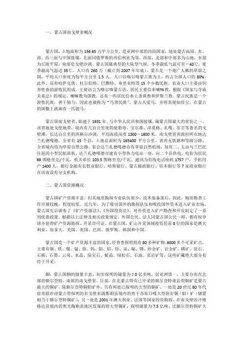 蒙古国情况
