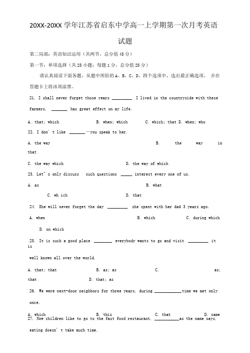 -江苏省启东中学高一上学期第一次月考英语试题