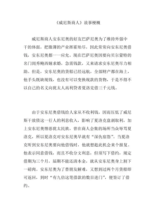 《威尼斯商人》故事梗概