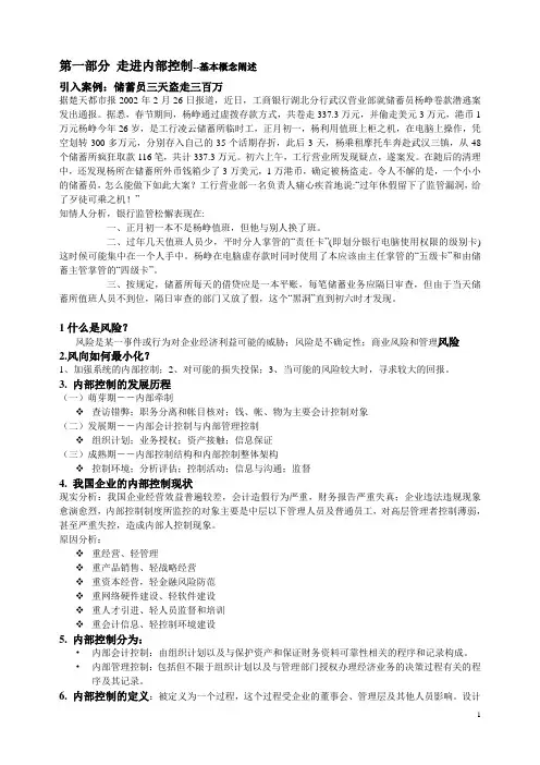 内部控制PPT整理