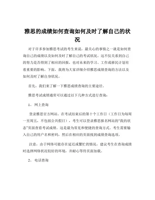 雅思的成绩如何查询如何及时了解自己的状况