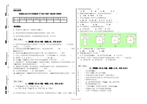 苏教版2019年六年级数学【下册】每周一练试卷 附解析