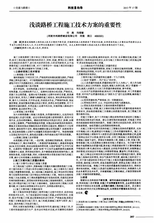 浅谈路桥工程施工技术方案的重要性