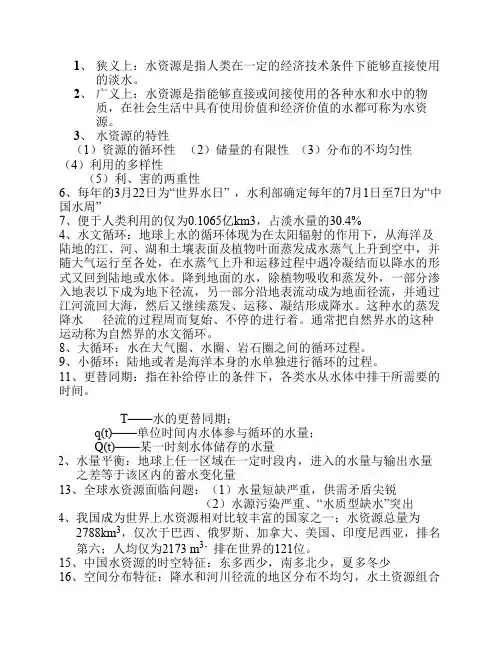 水资源利用与保护重点