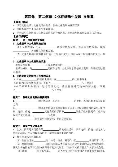 li 4.2  文化在继承中发展 导学案