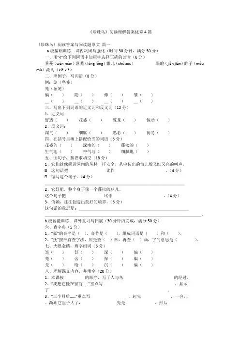 《珍珠鸟》阅读理解答案优秀4篇