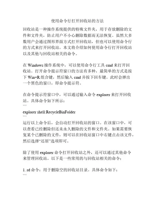 使用命令行打开回收站的方法
