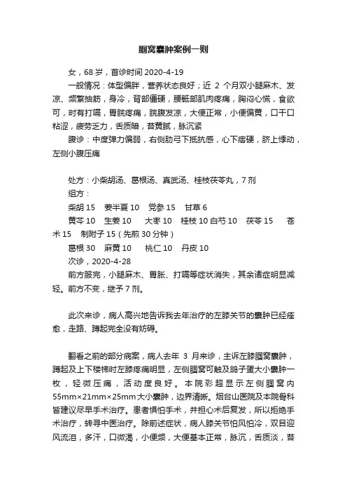 腘窝囊肿案例一则
