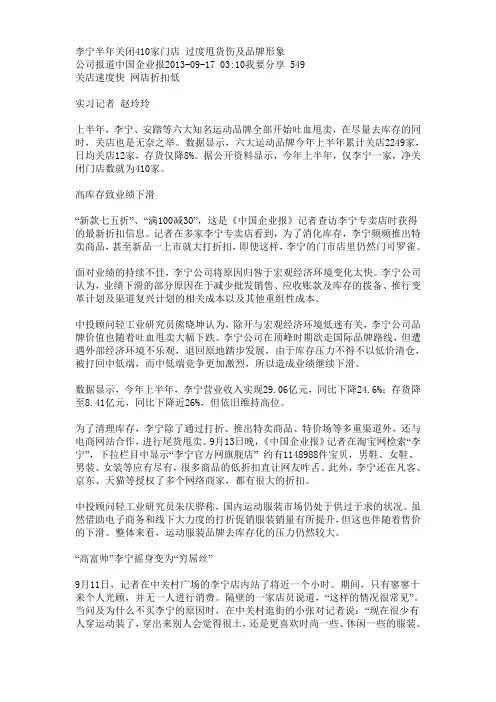 李宁半年关闭410家门店