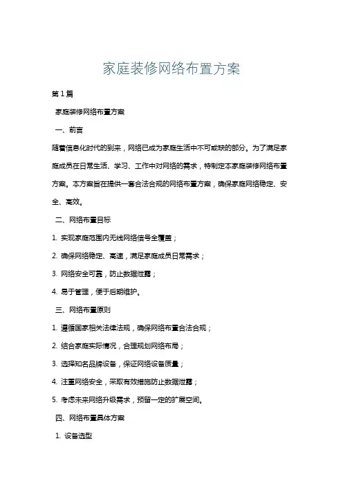 家庭装修网络布置方案