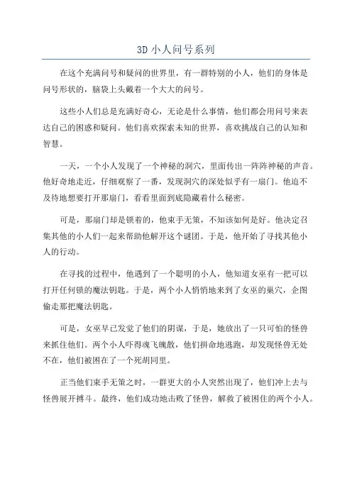 3D小人问号系列